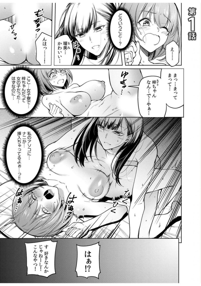 ヤンデレ女装男子に襲われちゃう無垢な美少女…中出しセックスでド変態なトロ顔に快楽堕ちしちゃう！【FAN： 同室のヤンデレ女装男子と即日せっくす。「キミのはじめて、全部ちょうだい?」 第1話】