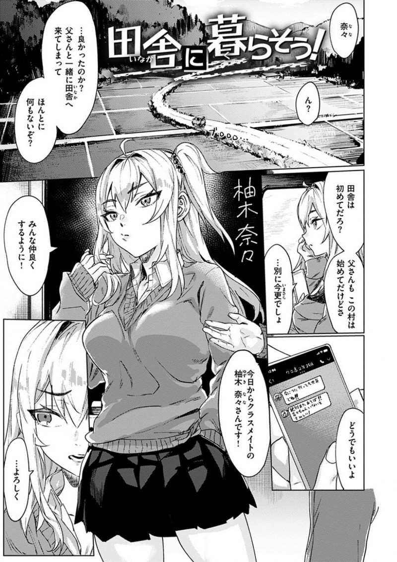 調教されちゃう都会からやってきた生意気なギャル…レイプでド変態なトロ顔に快楽堕ちしちゃう！