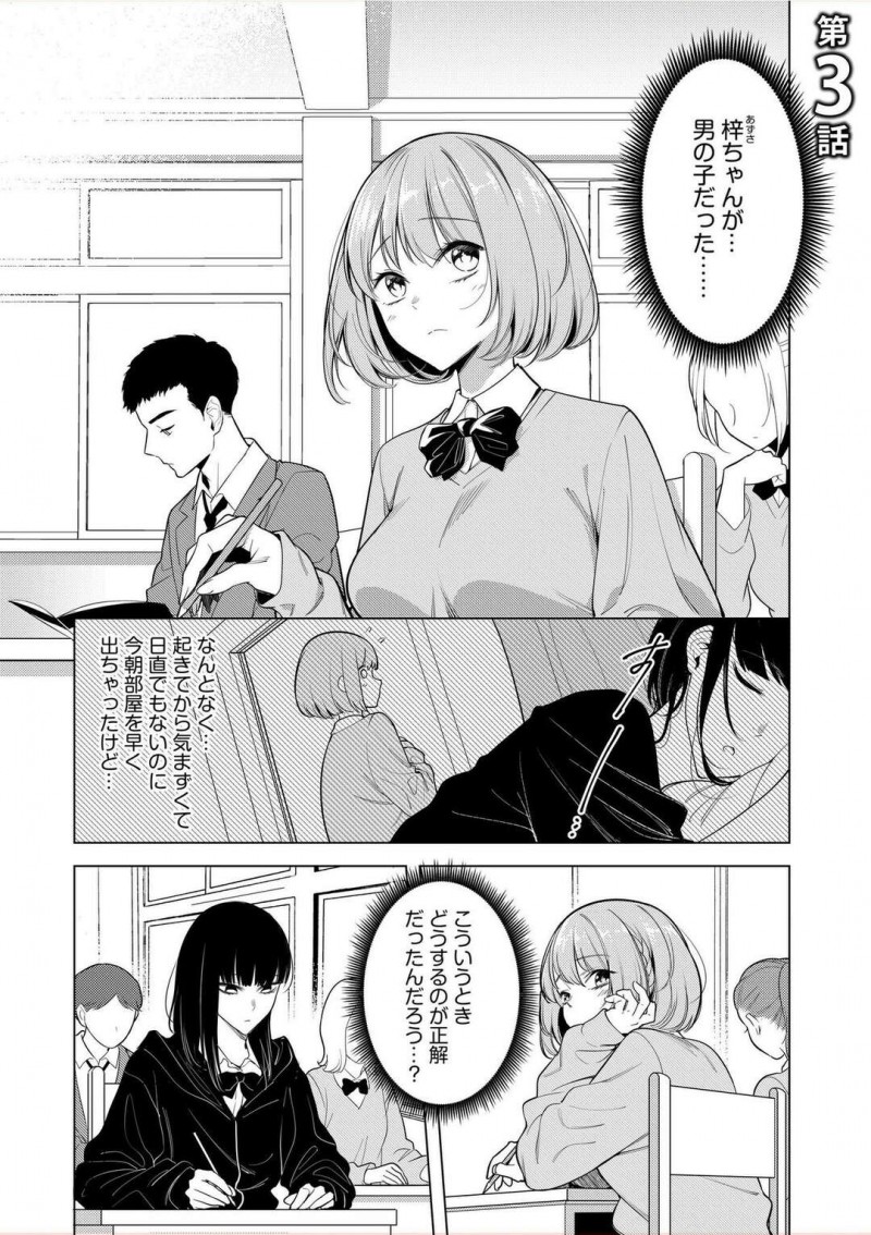ヤンデレな男に調教されちゃう無垢な美少女…イチャイチャとだいしゅきホールドの中出しセックスしちゃう！【FAN：同室のヤンデレ女装男子と即日せっくす。「キミのはじめて、全部ちょうだい?」第3話】