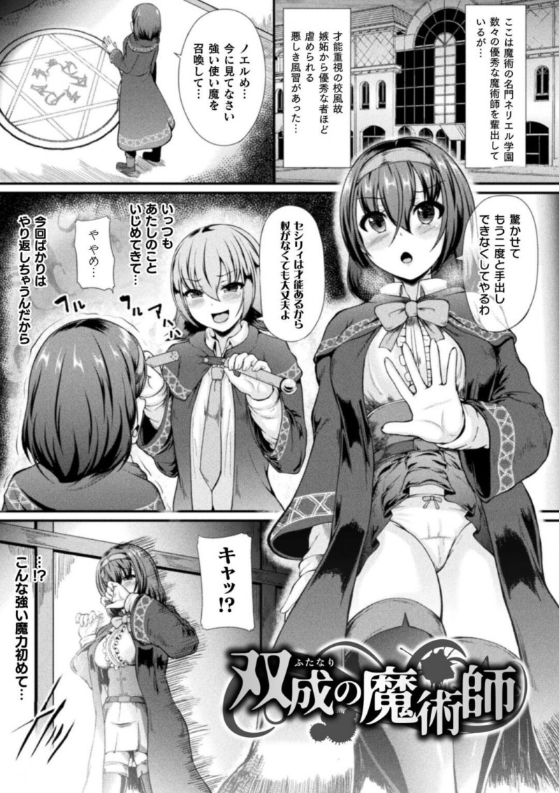 巨乳の魔女っ子…復讐のためにふたなりの悪魔を召喚したことで悪魔の触手で体に巨根を付けられてしまう。触手で手コキされイキ顔で射精するも二穴同時挿入されアクメになり快楽堕ちする！！