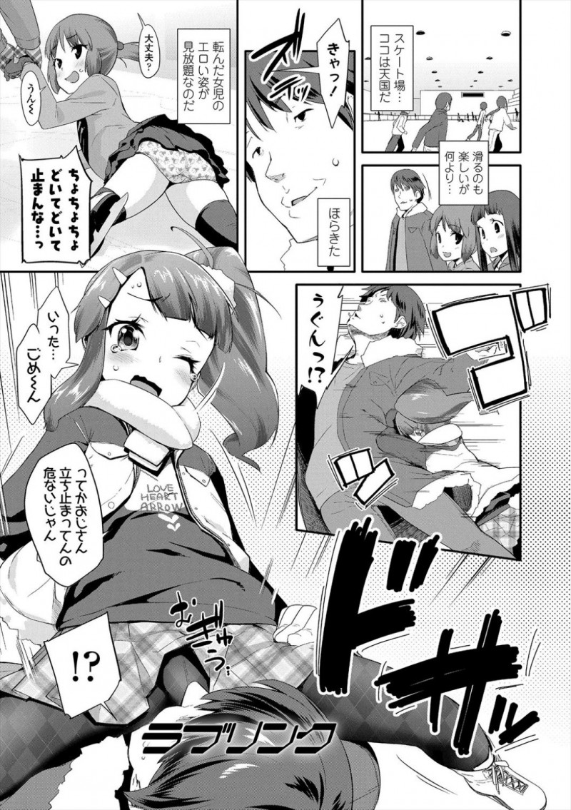 スケート中にセックスしちゃうエロかわいいロリ…フェラしてド変態なトロ顔に筆下ろししちゃう！