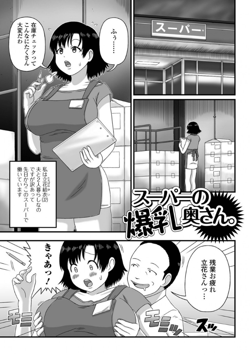 スーパーの爆乳すぎるグラマーな人妻…イチャイチャと乳首責めされちゃってトロ顔に寝取られちゃう！