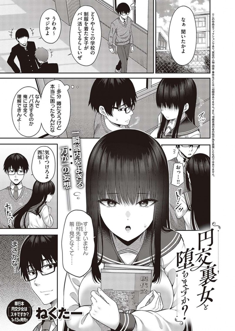 清楚な黒髪ロングで制服姿の巨乳JK…パパ活を正そうとした教師が巨乳JKにエロ下着姿で誘惑される。逆ナンでフェラされパイズリフェラで口内射精や顔射し、生ハメセックスしてしまう！！