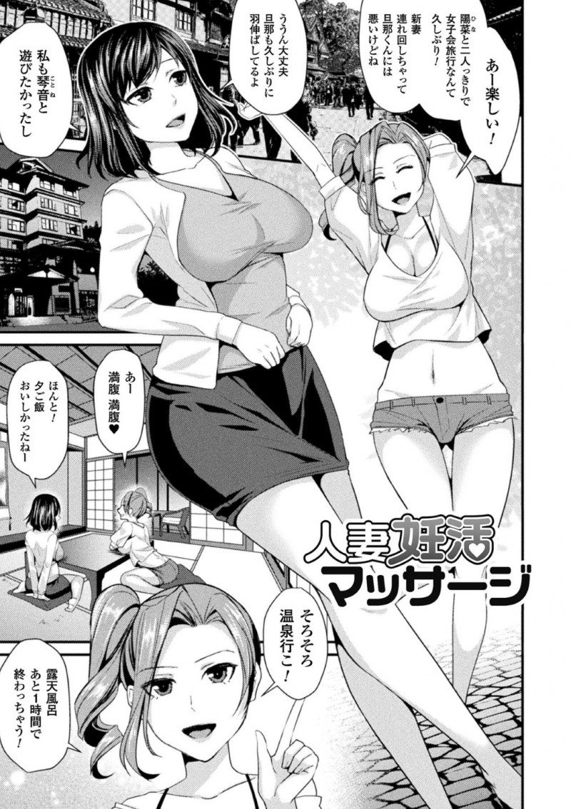 マッサージで調教されちゃう二人の人妻…イチャイチャとトロ顔に寝取られちゃう！
