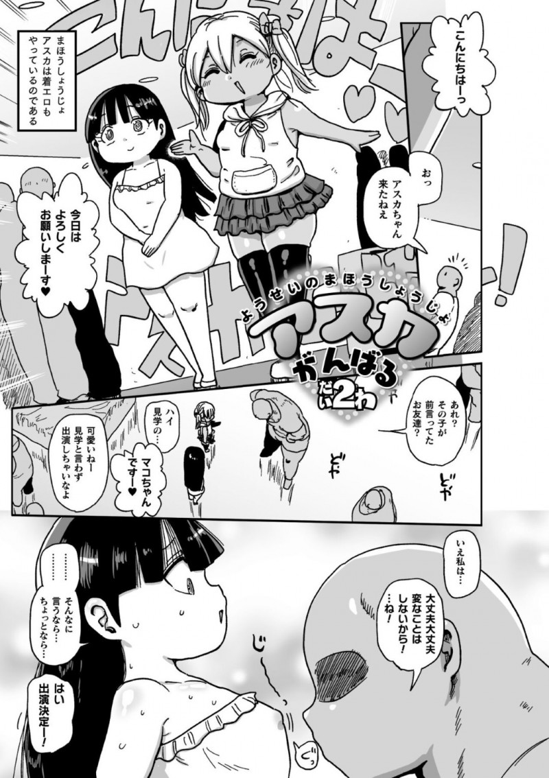 調教されちゃう魔法少女のロリたち…集団レイプでド変態なトロ顔に快楽堕ちしちゃう！【きぃう：アスカがんばる だい2わ】