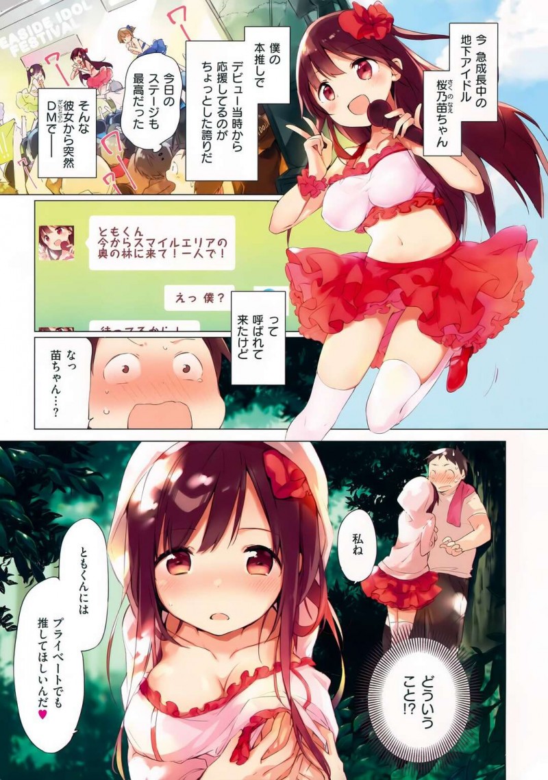 かわいい巨乳の地下アイドルJK…推しとして応援してくれているファンに迫って逆レイプ！自ら巨根をフェラし顔射させおっぱいを揉んでもらい生ハメでセックスし膣内射精させて愛の告白でラブラブセックス！！