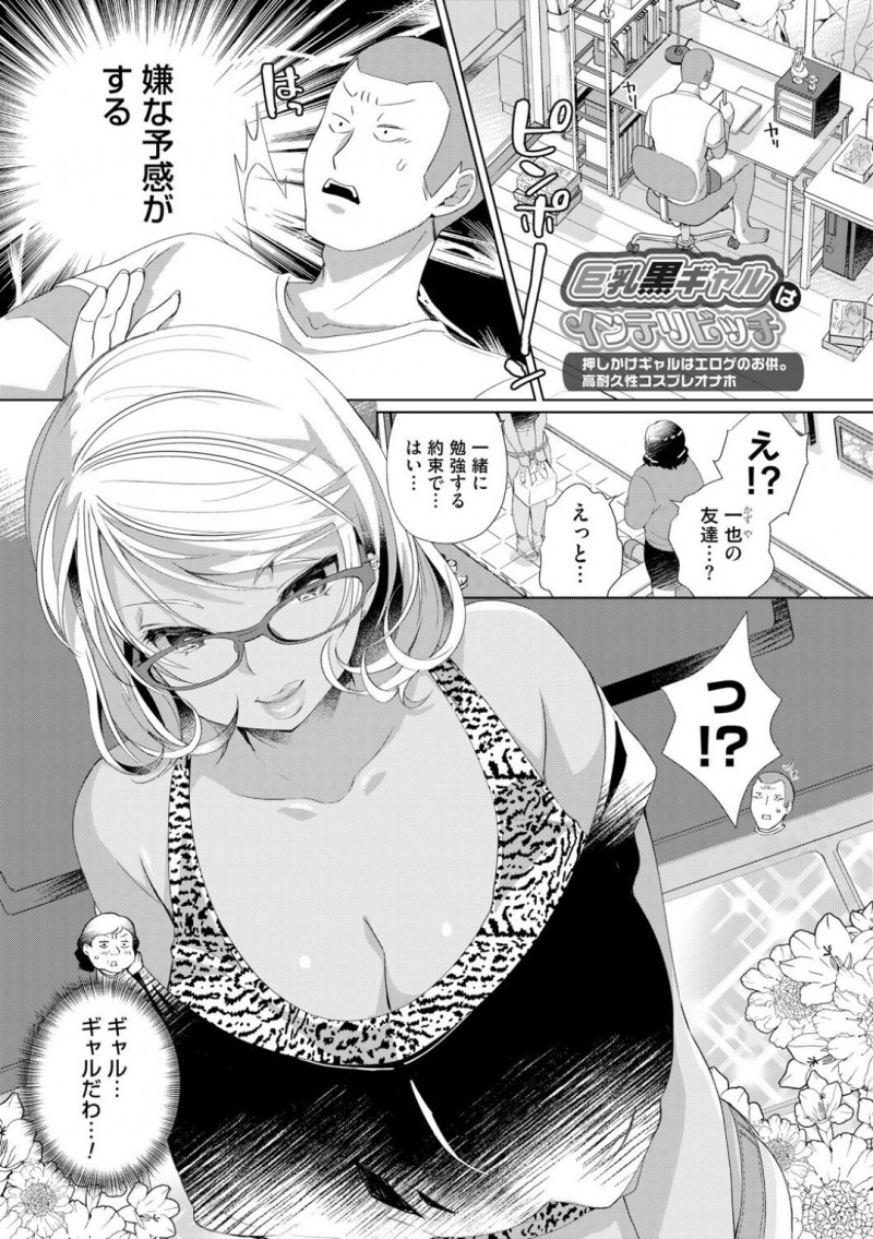男とセフレ関係になった眼鏡爆乳ギャル…淫乱で積極的な彼女は騎乗位で生ハメして求める！