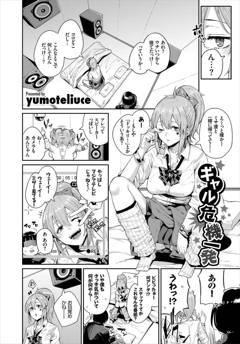 オタク童貞とセックスしないと出られない部屋に閉じ込められたギャルJK…満更でもない彼女は彼に筆下ろしを迫る！