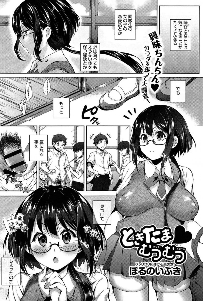 男を襲っちゃうスク水の眼鏡な美少女…逆レイプに手コキしてトロ顔に筆下ろししちゃう！【ほるのいぶき：ときたまむつむつ】