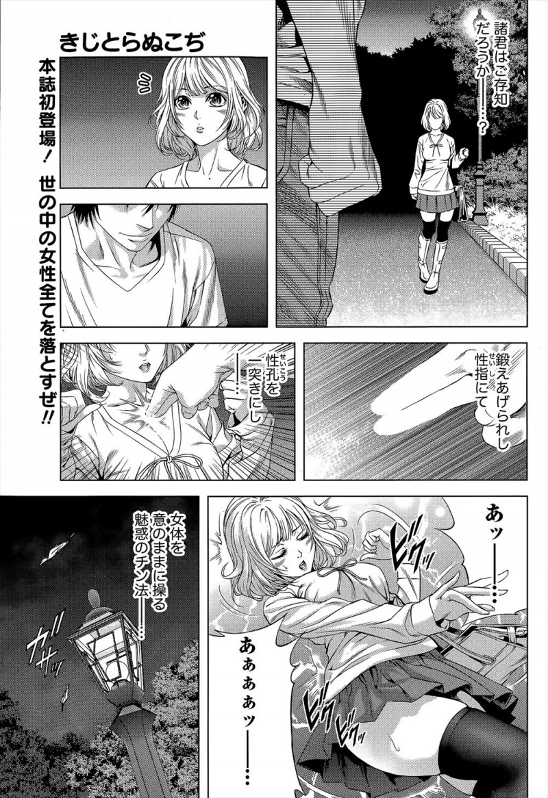【エロ漫画】自分をいじめていた女が女子アナになってるのを見て激怒した男が、どんな美人でもやれる秘孔の指南書を手に入れ、コンビニ店員をためしに中出しレイプする!