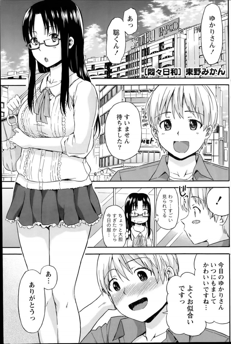 【エロ漫画】草食系な彼氏が全然手を出してくれず悶々としていたメガネ彼女が、実は常にポケットにコンドームを入れいつでもやれる準備をしていた彼氏とついに結ばれ、予想以上に激しく中出しセックスをされるw