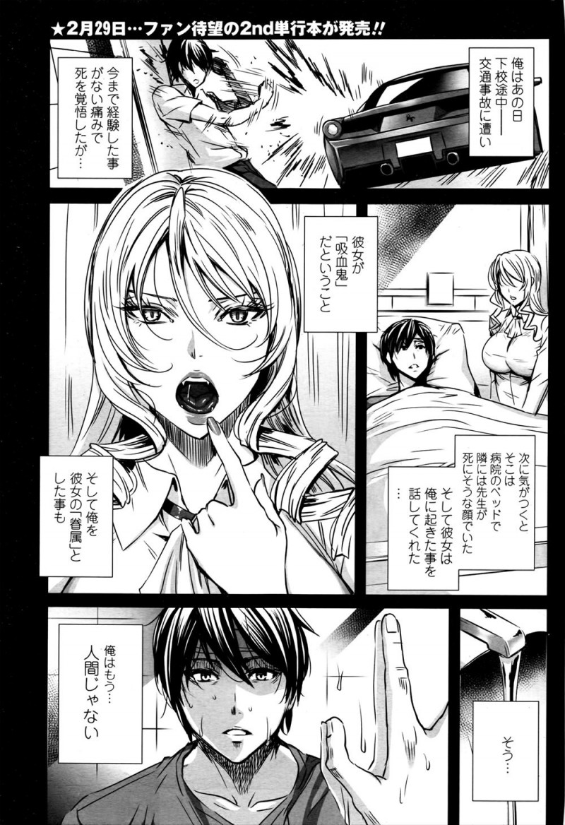 【エロ漫画】担任の巨乳美人教師が吸血鬼で、交通事故で死にかけた男子生徒が先生の血で命を救われるがかわりに眷属となり、激しい性衝動をおさえるため先生に性欲処理してもらっている！