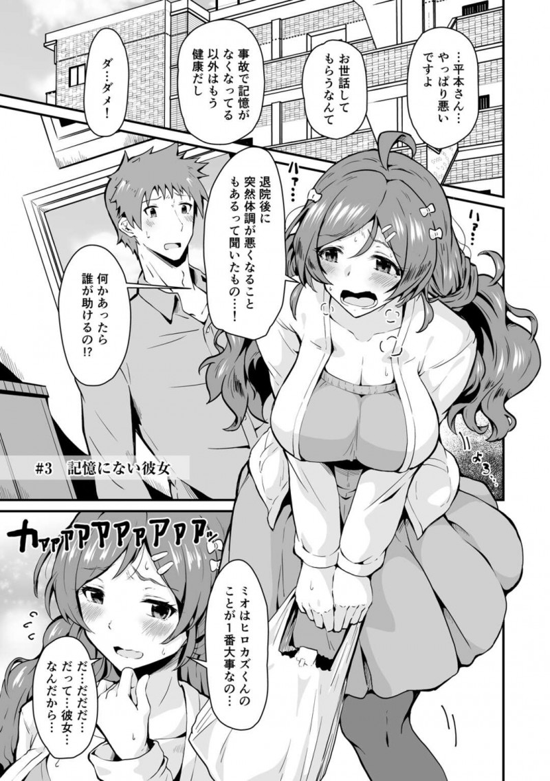 【少年漫画】事故で記憶をなくした彼氏の世話をする巨乳彼女…部屋でフェラをしていちゃラブセックスをする！【NADARE】