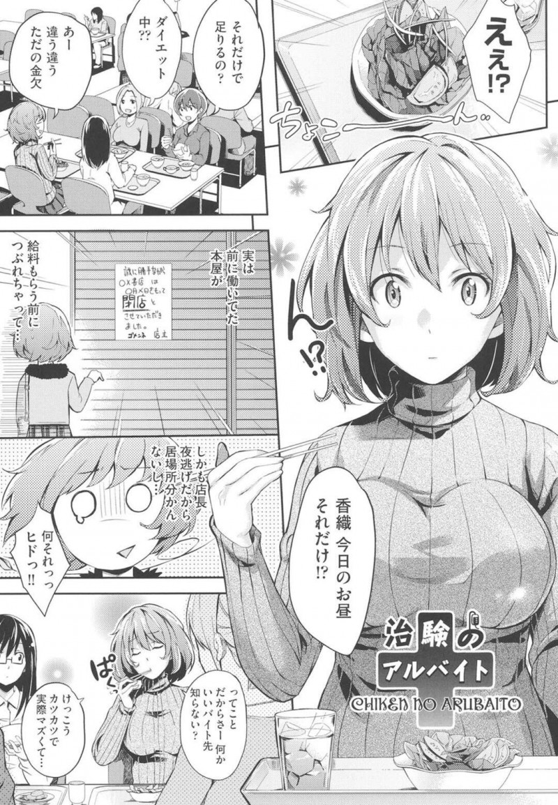 新薬の治験アルバイトをする女子大生…避妊薬の実験で人体実験と称し医者とふたりのオッサンからレイプされる！3Pで複数トンポをフェラチオさせられ、二穴挿入で愛液垂らし生挿入種付け孕ませセックスで中出し生射精されぶっかけ精子まみれになる！！