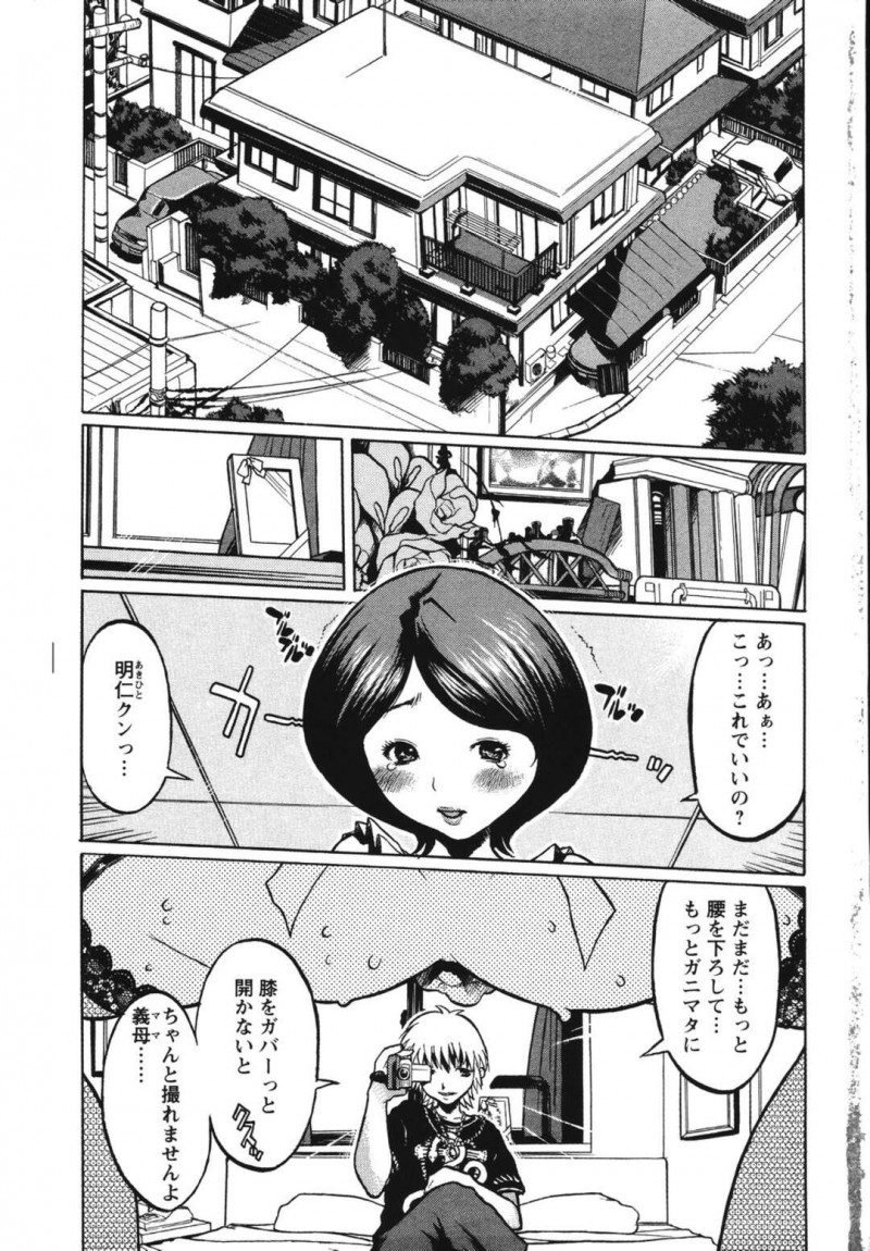 義理の息子にオナニーを脅されちゃう義理の母さん…レイプでド変態なトロ顔に寝取られちゃう！【危険思想：小さな国の王 第1話】