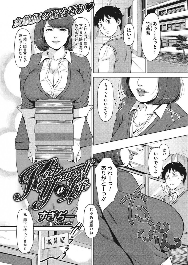 【少年漫画】手伝ってもらった男子生徒にキスをする巨乳女教師…他の女教師が好きと聞いて筆おろしをする！【すぎぢー】