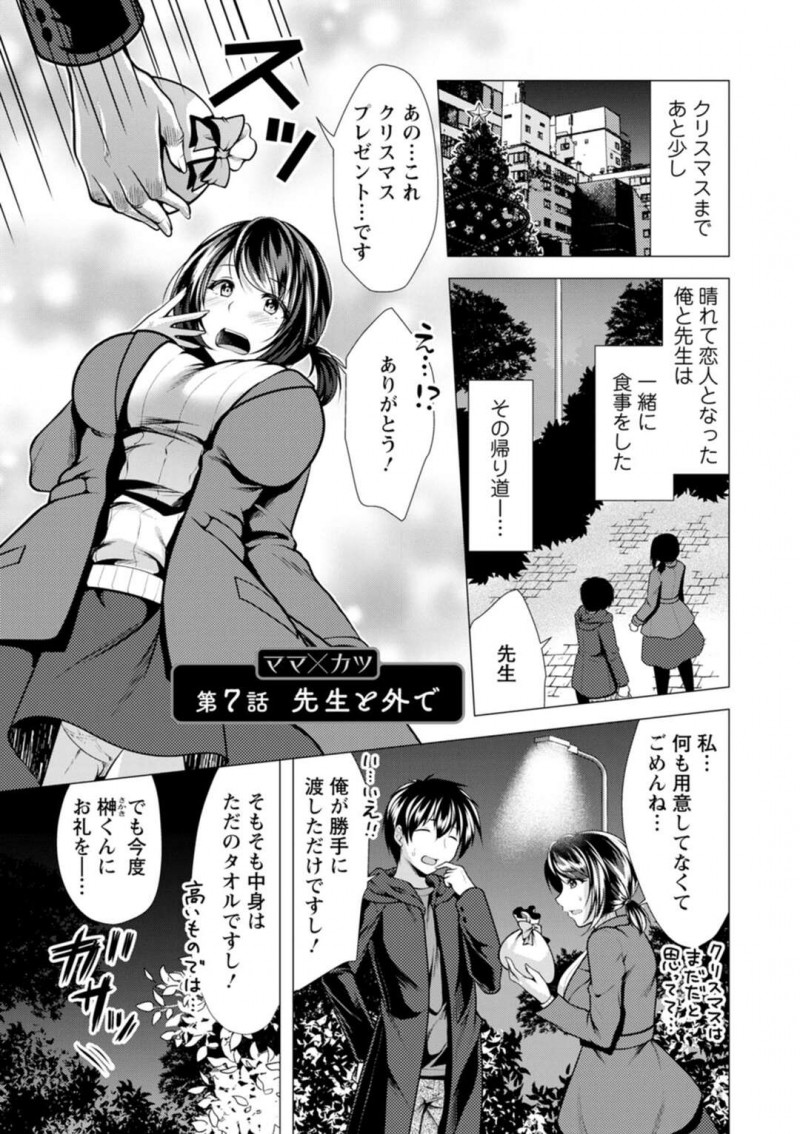【少年漫画】生徒と付き合っている巨乳女教師…男子生徒と二人で夜の公園で草むらに隠れてパイズリ、フェラ、正常位、バック、連続アクメ！【松波瑠美】
