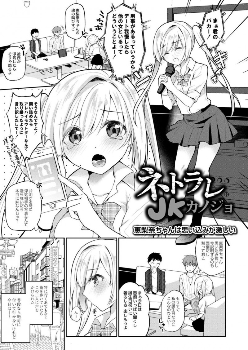 【少年漫画】彼氏に浮気されてカラオケでストレス発散する巨乳JK…ナンパされた男2人にお酒を飲まされ酔っ払い3Pをする！【七崎】