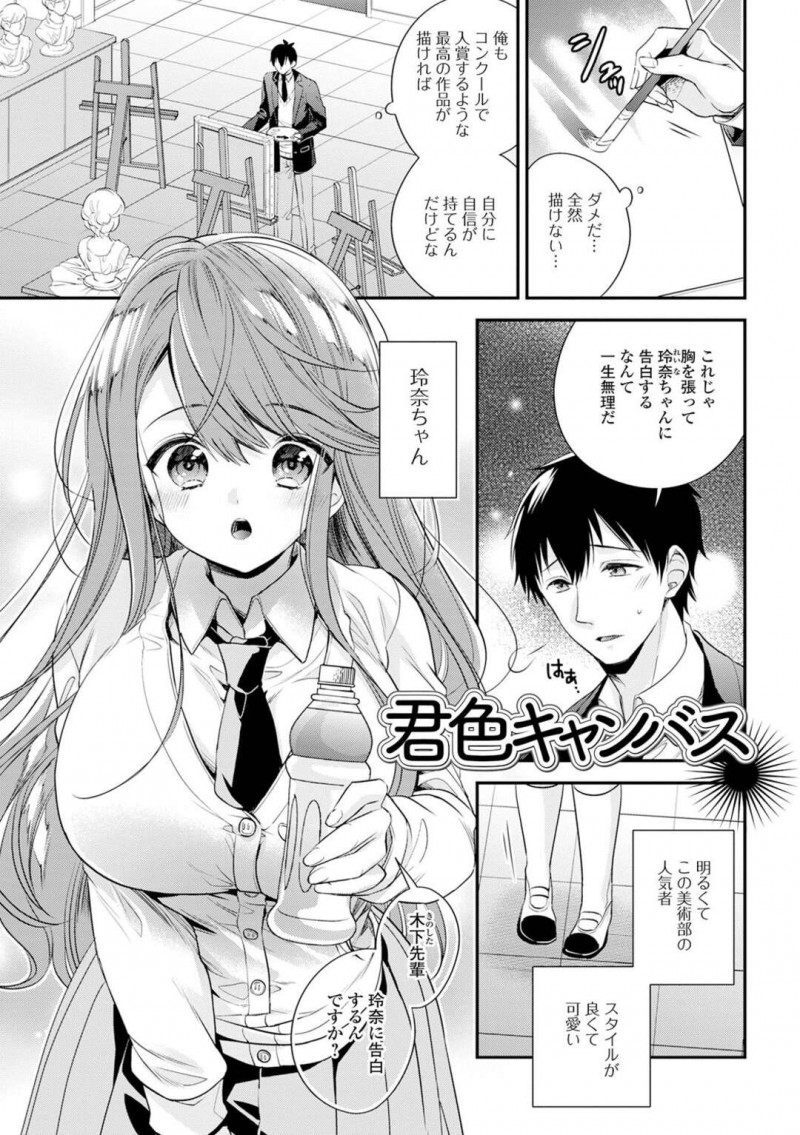 【少年漫画】美術部の先輩が自分に告白しようとしていることを知った巨乳後輩JK…告白してくれた先輩といちゃラブセックスをする！【広乃あずま】