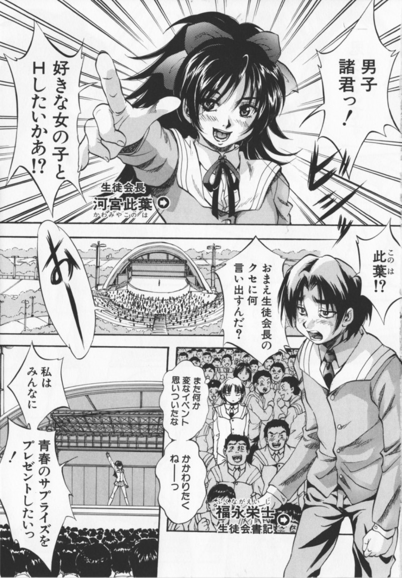 ちょっとドSな生徒会長JK…学校主催の生徒で鬼ごっこイベントで幼馴染みの男子高生に捕まり巨根を生挿入されセックスで中出し生射精されて同時イキでアクメになる！