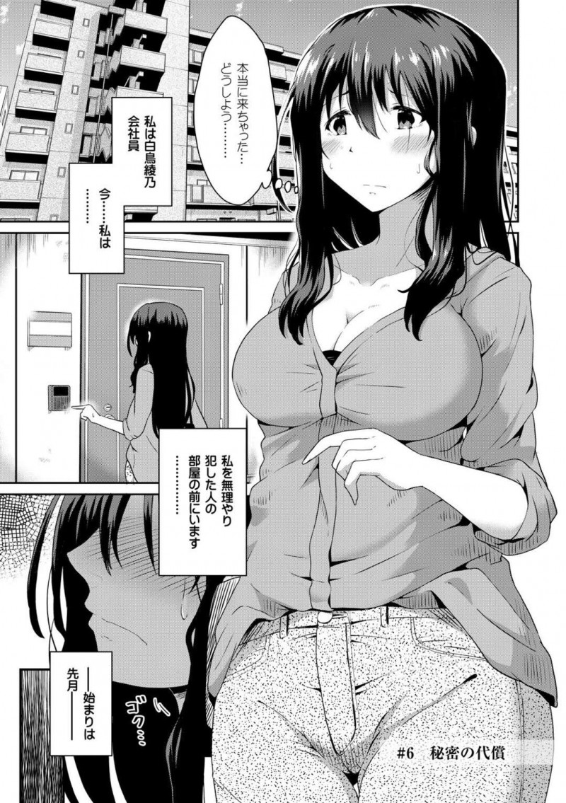 【少年漫画】レイプされた男の家の前に立つ巨乳会社員…コスプレイヤーだとバレてしまった同じ会社の男性宅で再び中出しセックスをする！【NADARE】