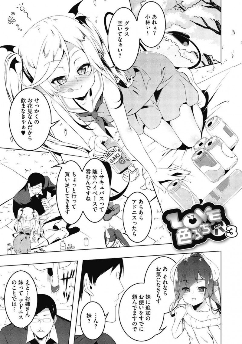 メガネっ娘のサキュバス…サラリーマン小林の巨根を上目づかいフェラで口内射精させごっくん精飲する。初エッチで処女喪失しイキ顔でアクメになって潮吹きする！！