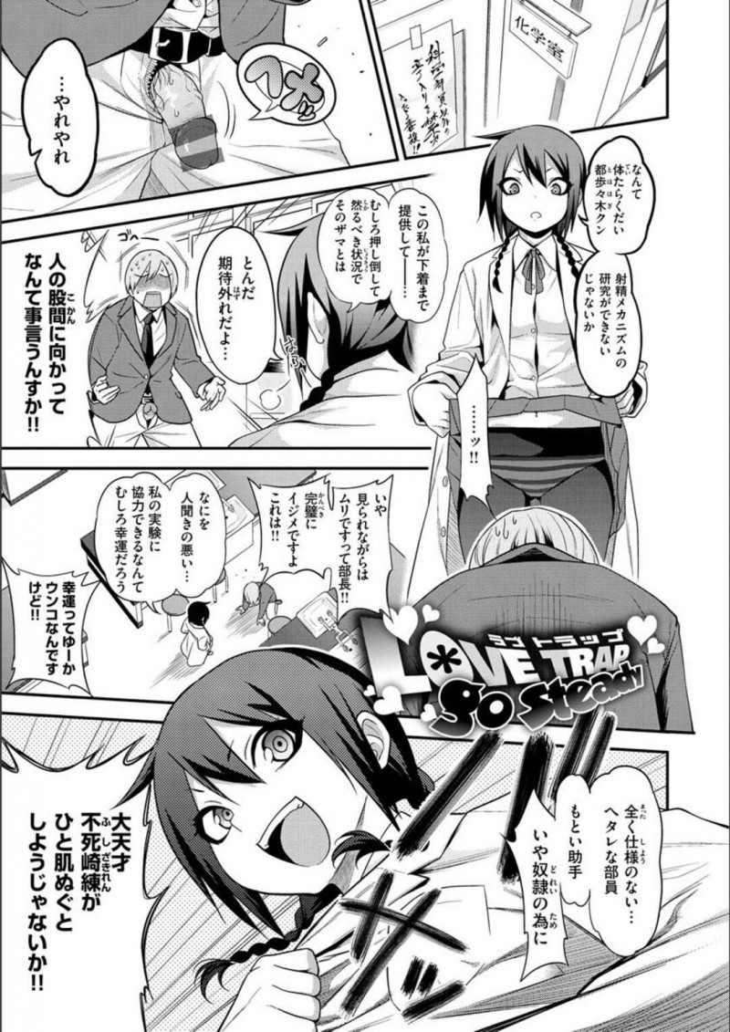 【少年漫画】科学室で射精について研究している科学部部長の巨乳Jk先輩…後輩にパンチラさせるが勃起しないため精力剤を飲ませる！【ぐじら】