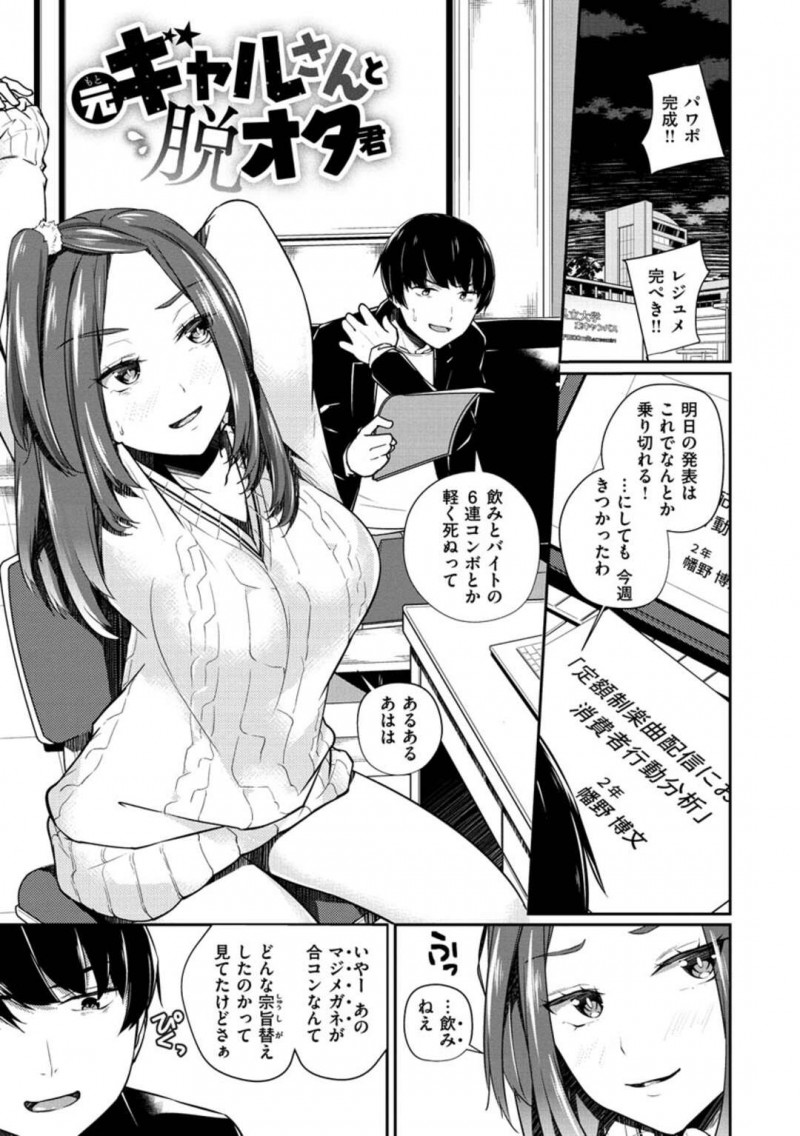 【少年漫画】高校時代からの腐れ縁のギャル少女…高校の同級生二人。大学デビューをした彼を元ギャルである彼女がからかうがレイプ、凌辱、アヘ顔連続！【ミナギリ】