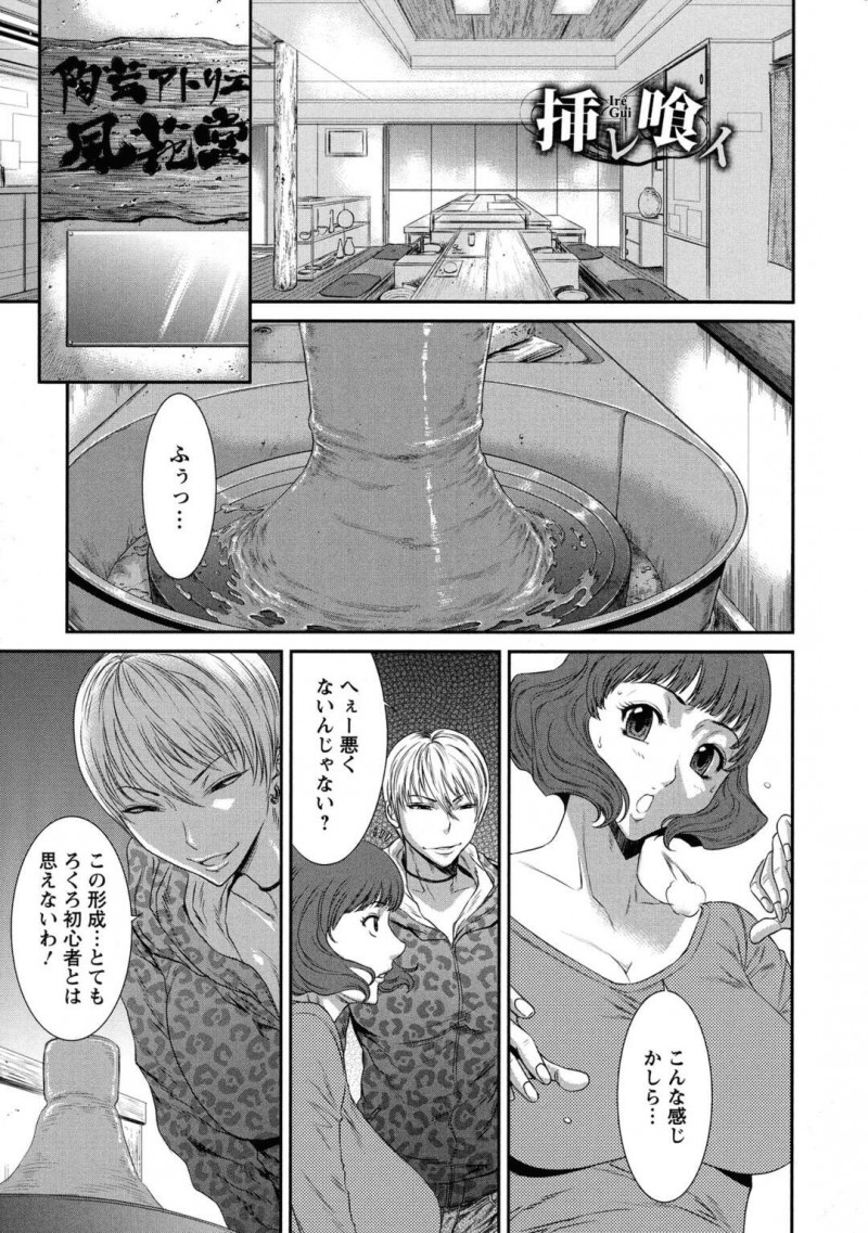 【少年漫画】陶芸教室でレイプされる巨乳妻…陶芸の師匠のオヤジと生徒の熟女が教室内でセックス！正常位、立ちバック、アヘ顔連続射精！【砂川多良】