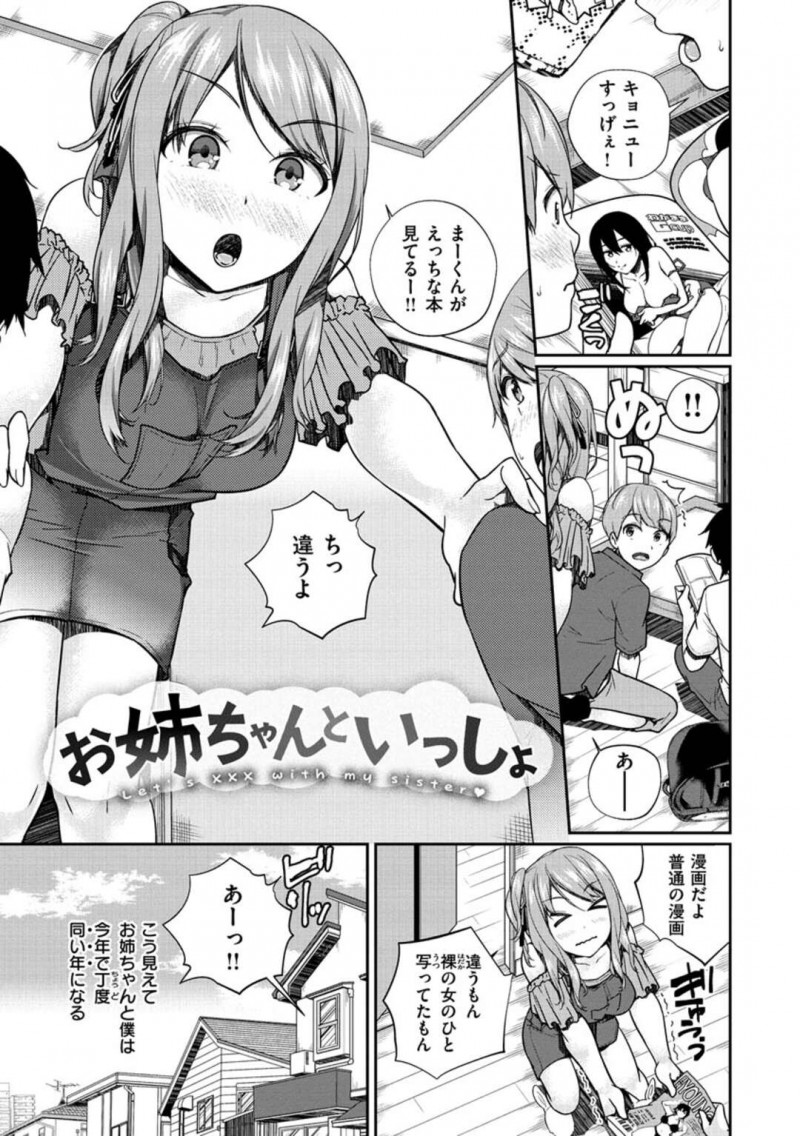 【少年漫画】後遺症で記憶が幼児になったままの巨乳の姉…弟は成長しているが姉の豊満な体に興奮しお風呂で姉におっぱい責め、乳首舐め、正常位、連続膣内射精！【ミナギリ】