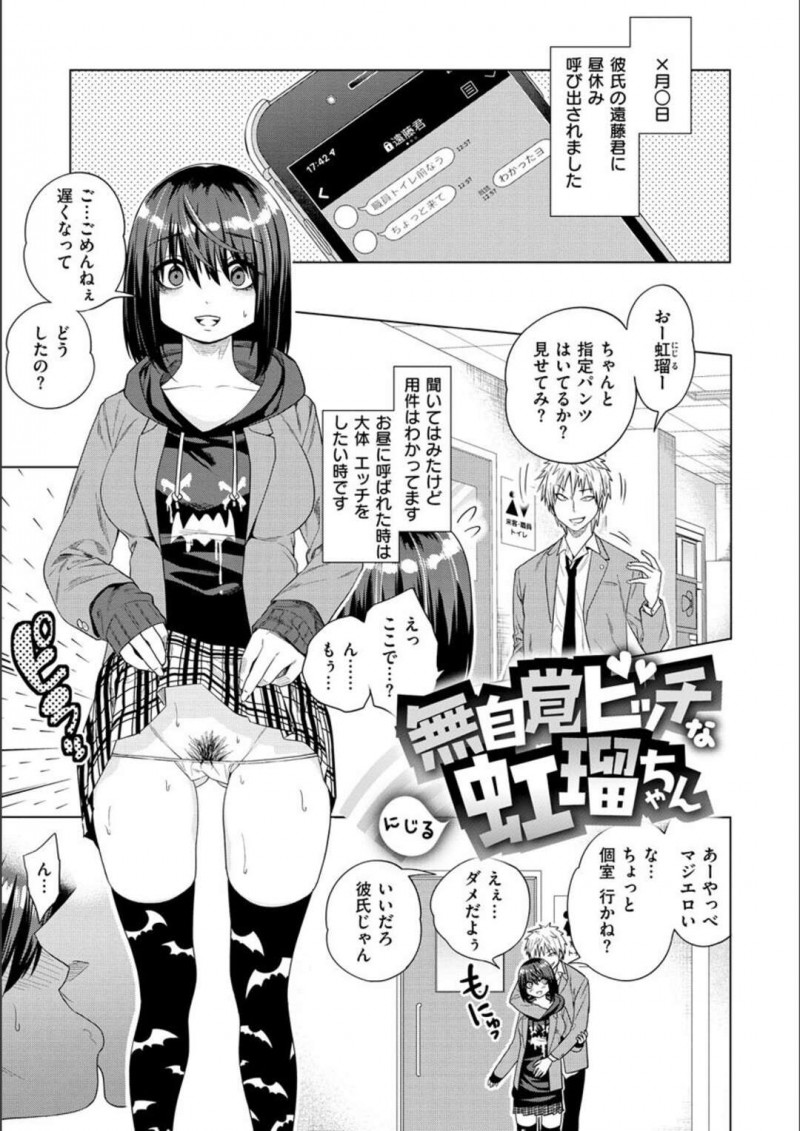 【少年漫画】昼休みに彼氏に呼び出された巨乳JK彼女…エロ下着を履いているかを確認される！【ぐじら】