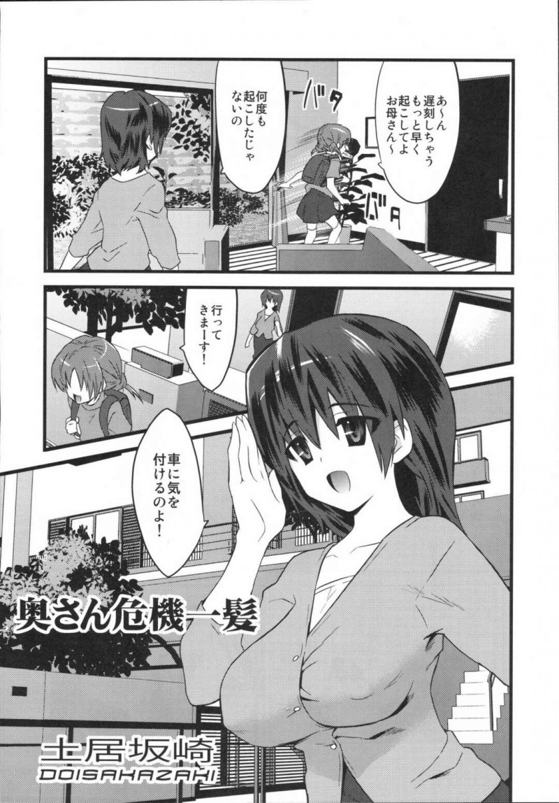 【少年漫画】娘を夫の同僚に誘拐されて拘束される巨乳美人妻…複数の男におっぱい揉み、正常位、輪姦、陵辱アクメ！【よろず】