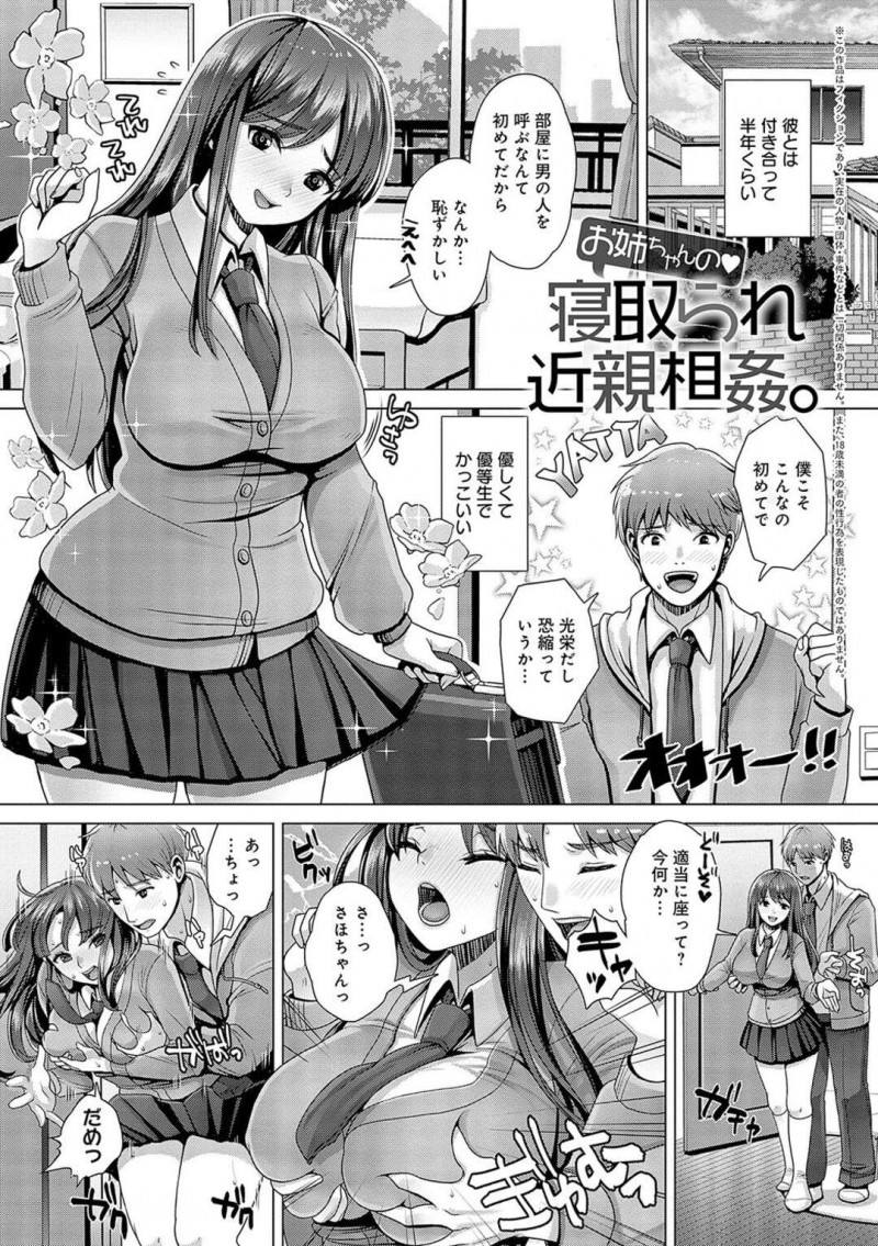 【少年漫画】初めて彼氏を部屋に上げる巨乳JK彼女…欲情した彼氏に胸を触られ隣の部屋にいる弟に盗聴されていた！【七吉。】