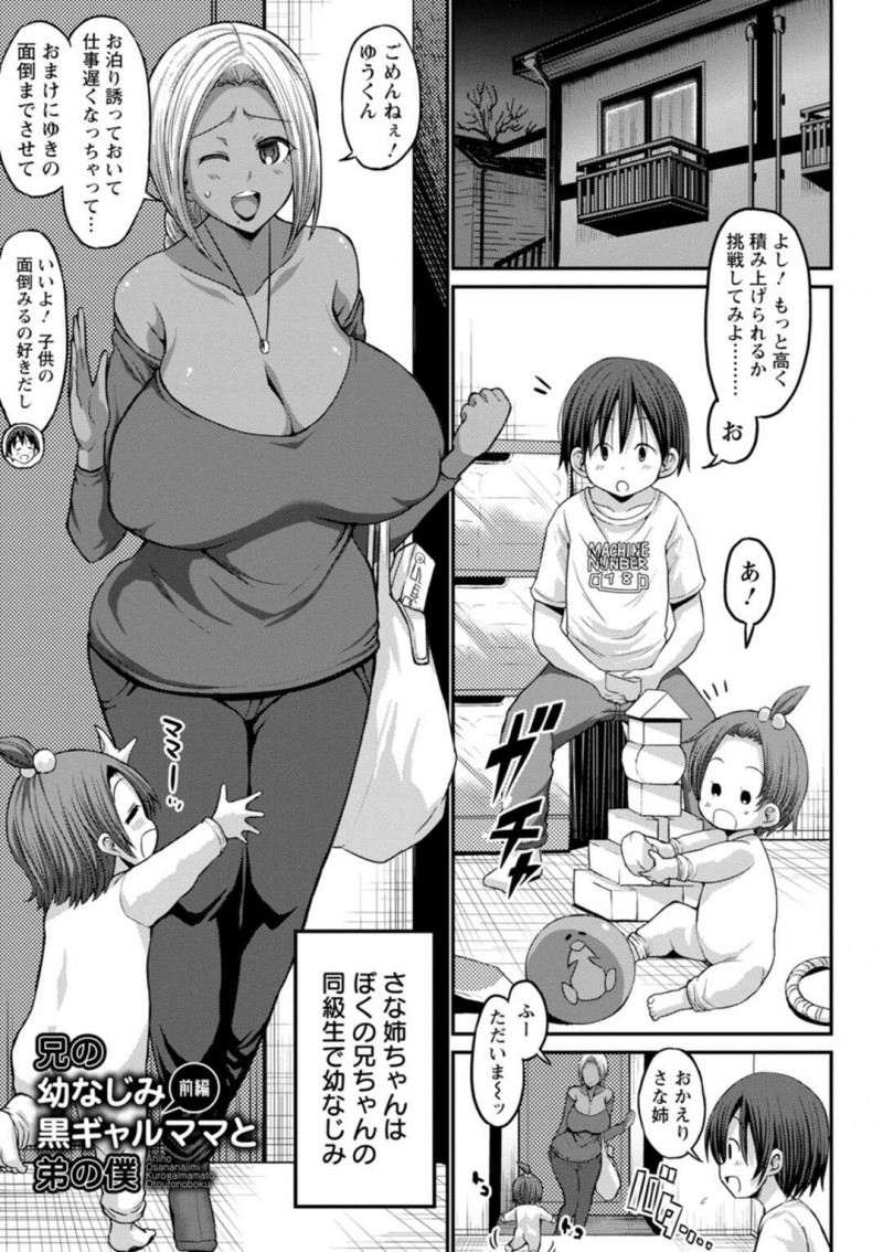 【少年漫画】同級生の弟の面倒を見ている巨乳バツイチ黒ギャル…同級生の弟が勃起していることに気づき性処理をする！【ぶーちゃん】