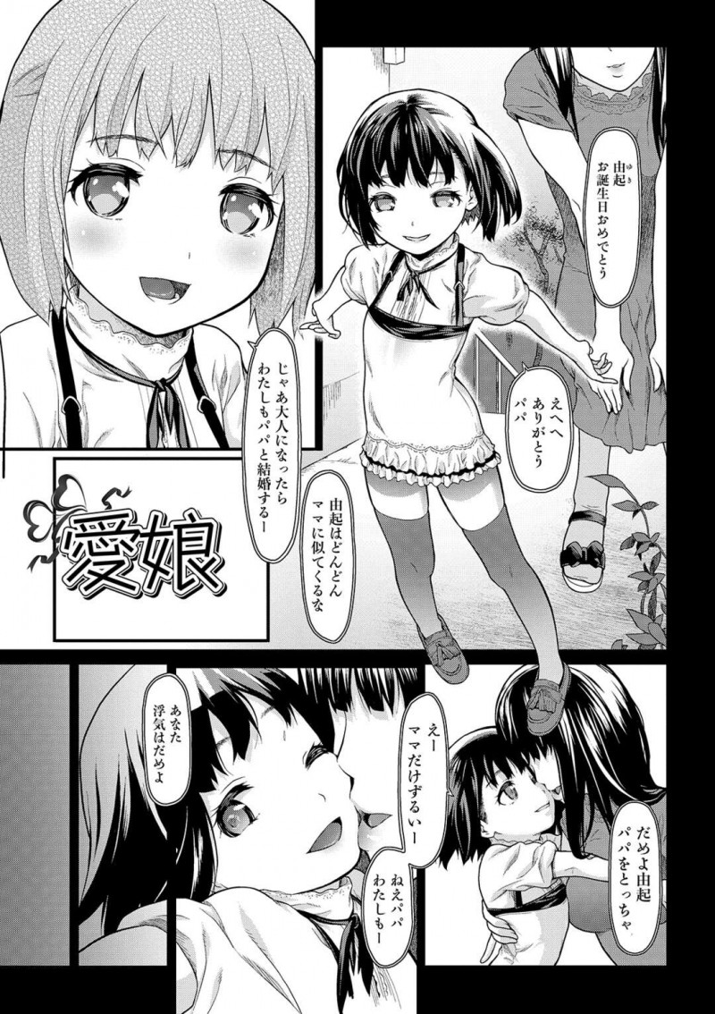 【少年漫画】母親の不倫映像を父親に見せられるちっパイ処女…母親の影を重ねられ父親にお仕置き近親相姦される！【佐波サトル】