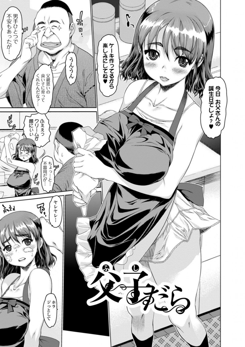 父の言いなりになってエッチな事をされまくる少女…満更でもない彼女は全身を舐め回されて感じまくる！
