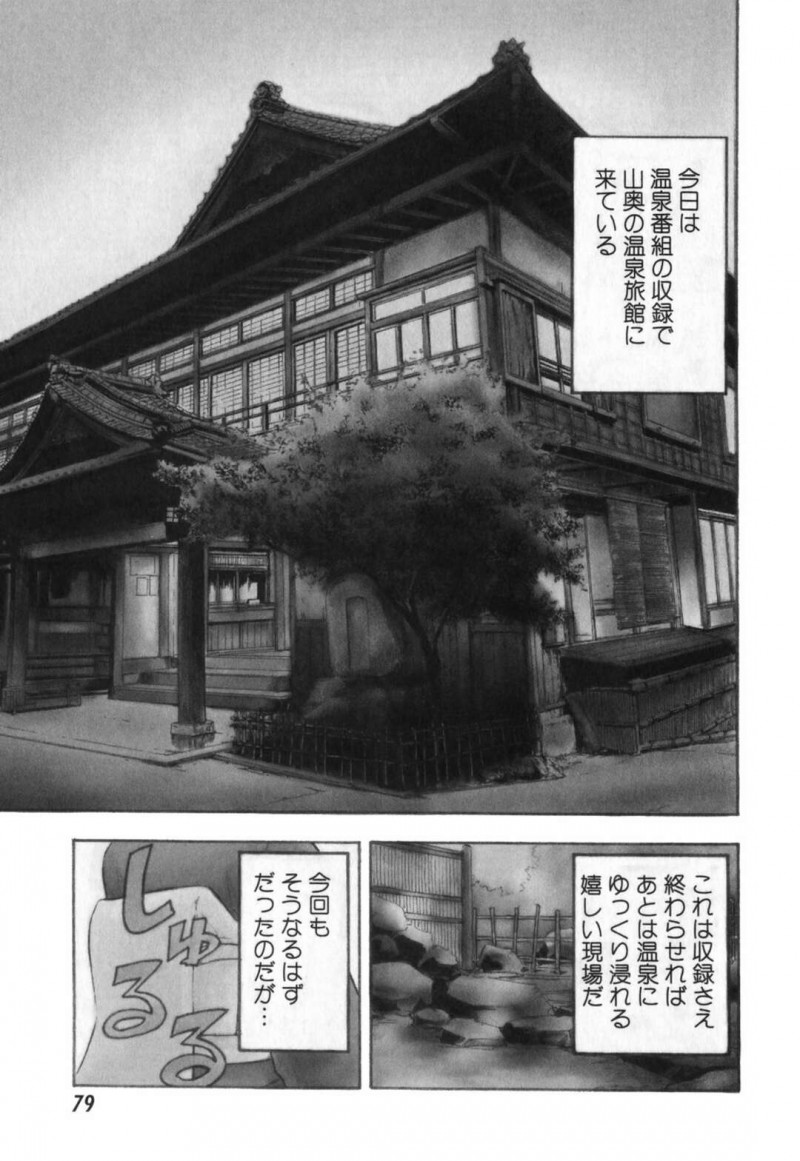 【少年漫画】撮影に来たADの男性に着替えを手伝ってもらうちっぱい仲居…撮影中に温泉に落ちてしまい着替えているとADとセックスしてしまう！【萩尾ノブト】