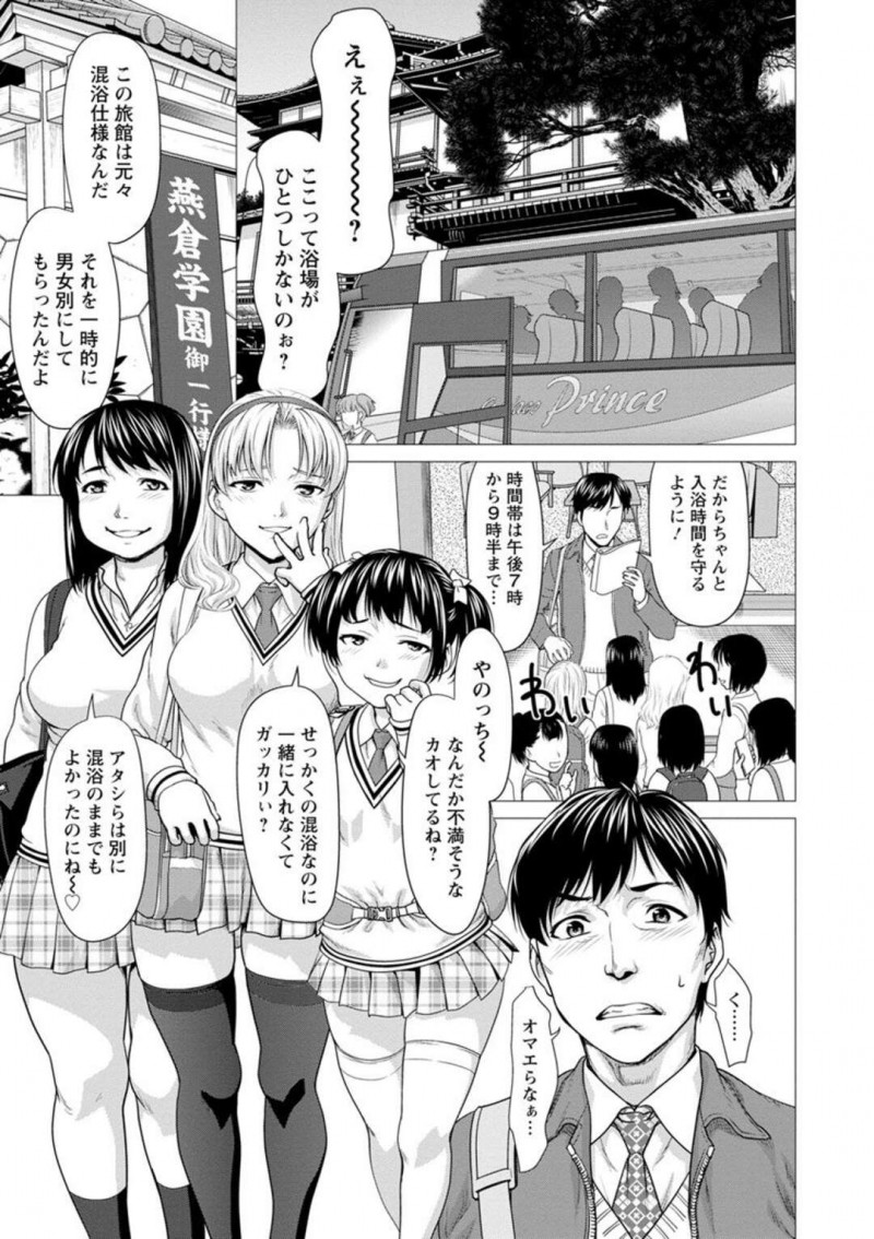 ロリで幼児体なJKとデブ女で巨乳なJK妖艶な巨乳JKの3人組…学校の旅行で温泉旅館に泊まる。温泉にいた教師を逆レイプで無理やり3P生挿入で中出しセックスさせてしまうJKたち！！