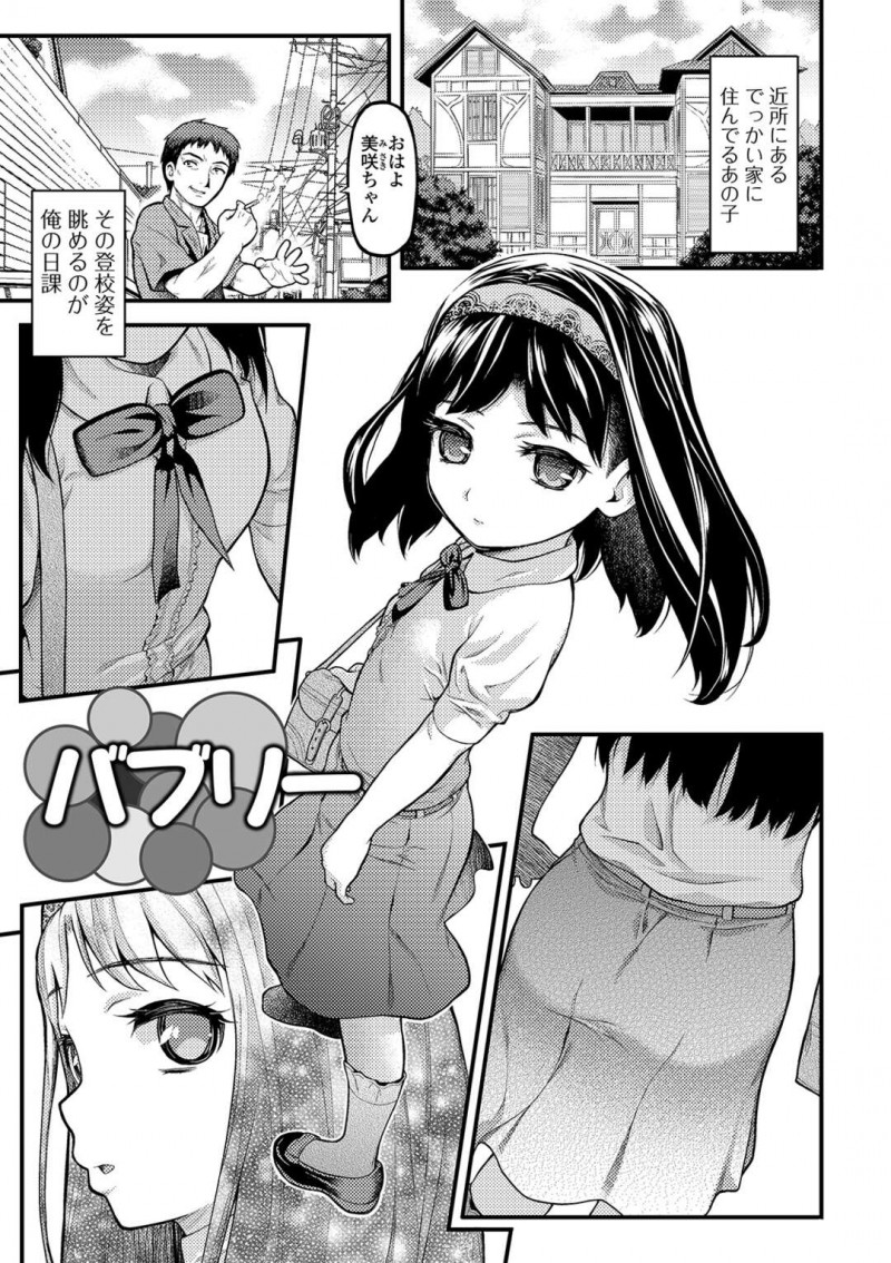 【少年漫画】親に売られて売春しているちっぱい少女…近所の邪険にしていたおじさんが相手と知り拒否しようとするが諦めてご奉仕フェラをする！【佐波サトル】