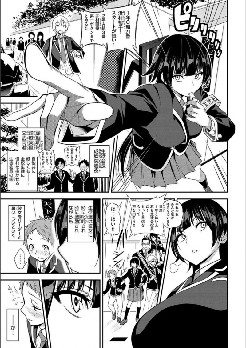 【少年漫画】頭の中はスケベな生徒会長の巨乳JK…同じ生徒会の書記の男子生徒に告白されセフレになってくれと言ってセックスする！【ぐじら】