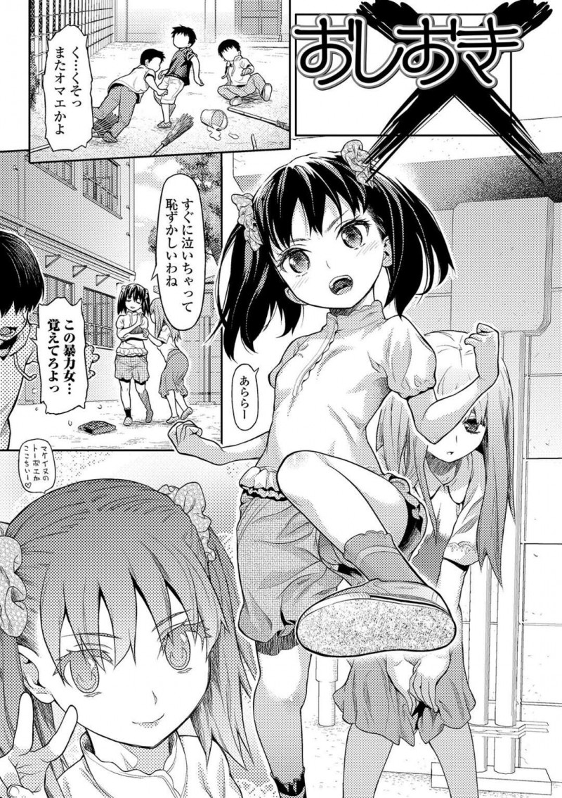 【少年漫画】女子をいじめる男子たちを懲らしめているちっぱい転校生JS…男子生徒の兄たちに拉致され輪姦される！【佐波サトル】