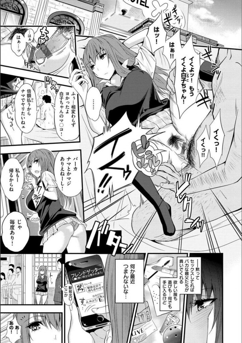 【少年漫画】スマホをいじりながら正常位でセックスをする巨乳JK…援助交際にもつまらなくなってきたとき待ち合わせ場所に現れた少年に筆おろしをする！【ぐじら】
