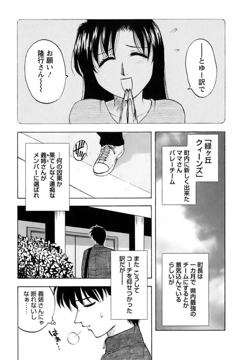 ママさんバレーの男子コーチに脚をマッサージされながら誘惑するむっちり淫乱美人妻…乳首を吸われて手マンに感じまくり、激しい中出し不倫セックスで雌絶頂【前田千石：奥さんバレー Lesson2】