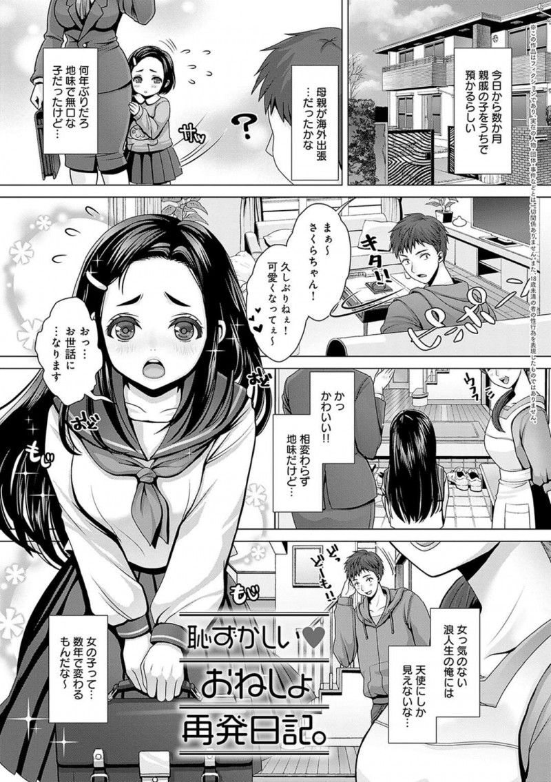 【少年漫画】浪人生の親戚の家に泊まることになった巨乳JC…寝ている間に親戚にパジャマの上からクリをいじられお漏らししてしまう！【七吉。】