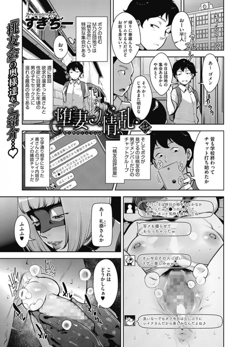 【少年漫画】団地妻たちの乱交パーティーでショタ男子たちをドＳに手コキして責めまくる肉食美熟女妻たち…手コキやパイズリして責めまくり逆レイプの強制中出しおねショタセックスしてザーメンを搾り取る！【すぎぢー】