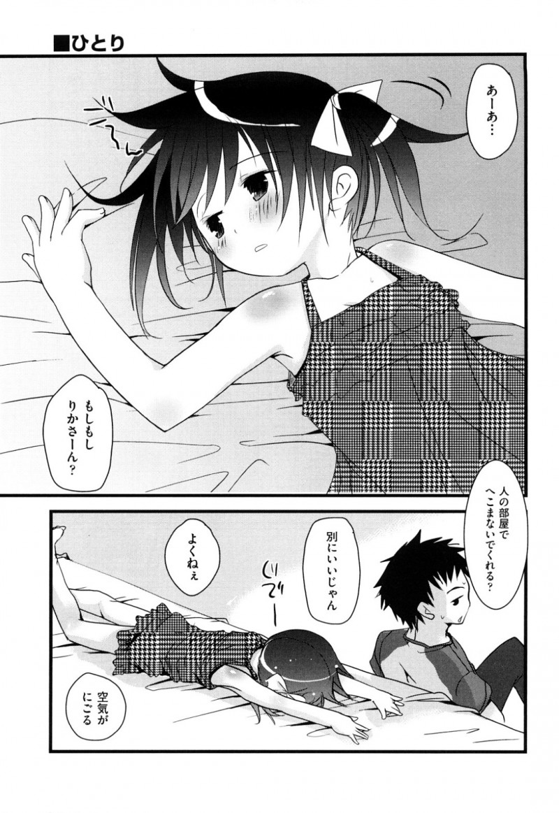 好きな男を誘惑しちゃう無垢でかわいいロリ…イチャイチャと乳首責めされちゃってトロ顔に快楽堕ちしちゃう！
