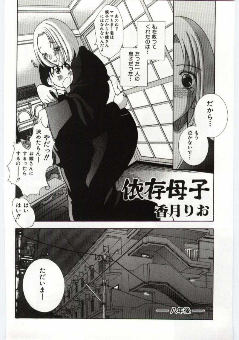 息子と勢いでヤりまくる淫乱ママ…彼とセフレ状態になった彼女は近親相姦で中出しをおねだり！