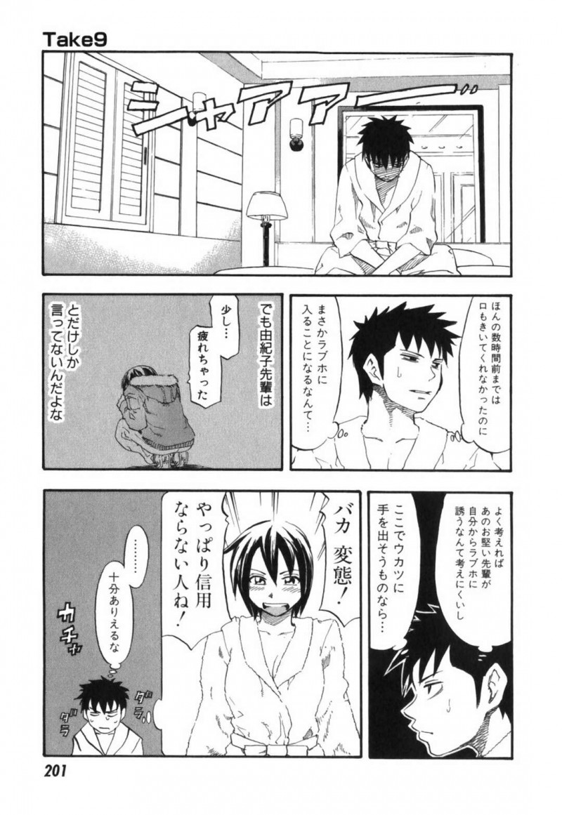【少年漫画】後輩ADをラブホテルに誘ったちっぱい先輩…シャワーを終えバスローブ姿で話始め処女だと告白する！【萩尾ノブト】