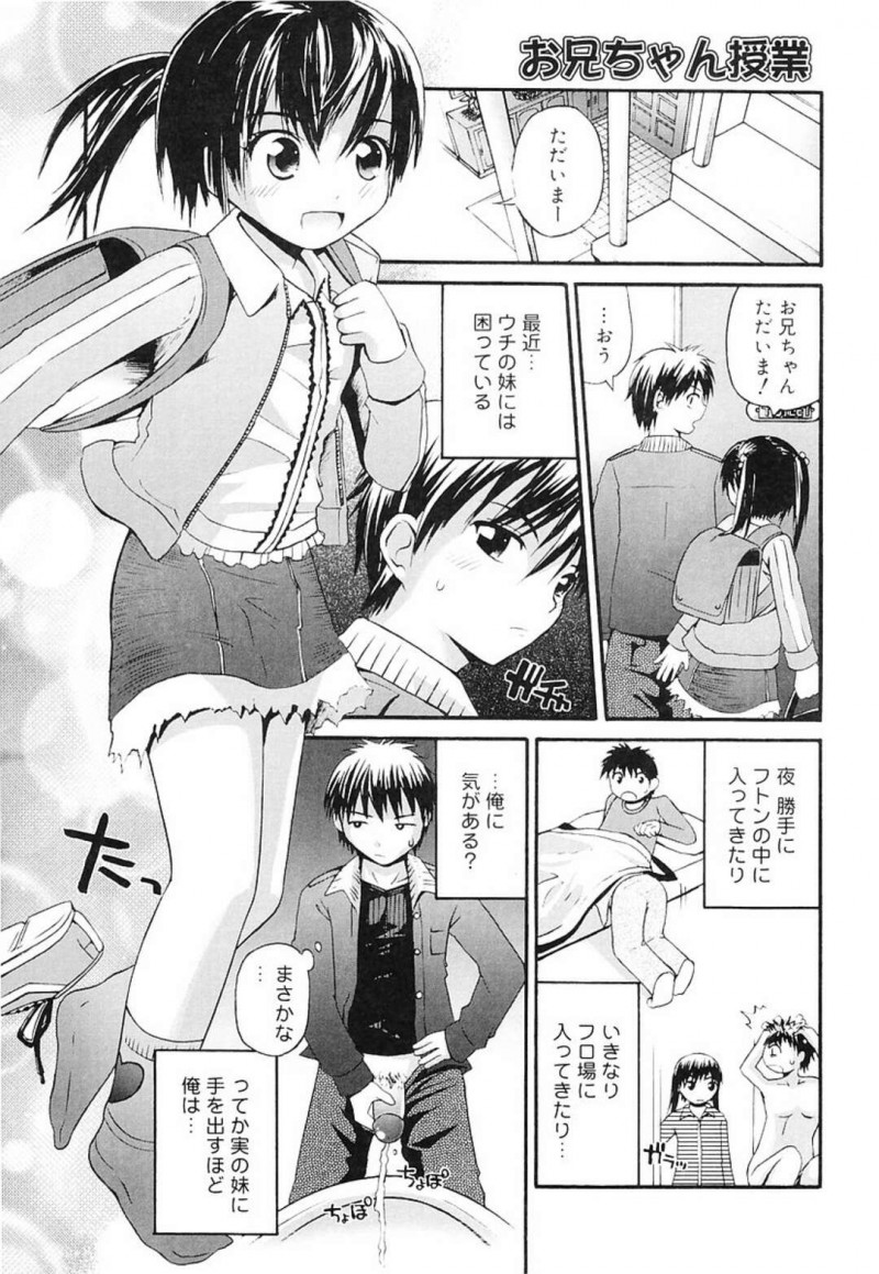【少年漫画】兄が入っていると知っていてトイレに入るちっぱいJS妹…保健体育で性教育を受けてからチンポ鑑賞したかったと打ち明ける！【藤坂リリック】
