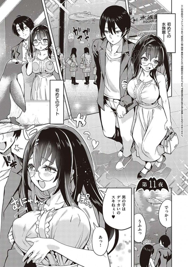 【少年漫画】初めての水族館とデートを楽しむ巨乳メガネサキュバスJK…相手の意識を混濁させてラブホテルでショタ化魔法をかける！【多門結之】